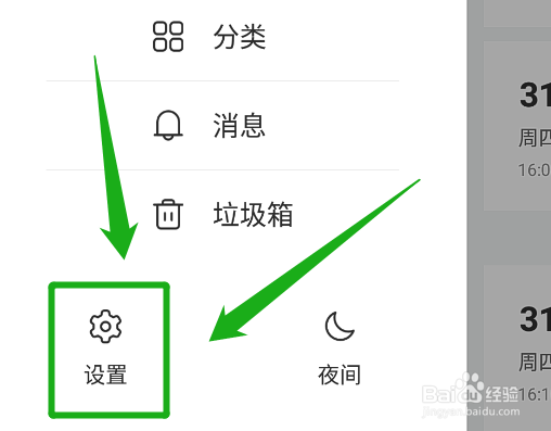 墨记如何取消指纹解锁功能
