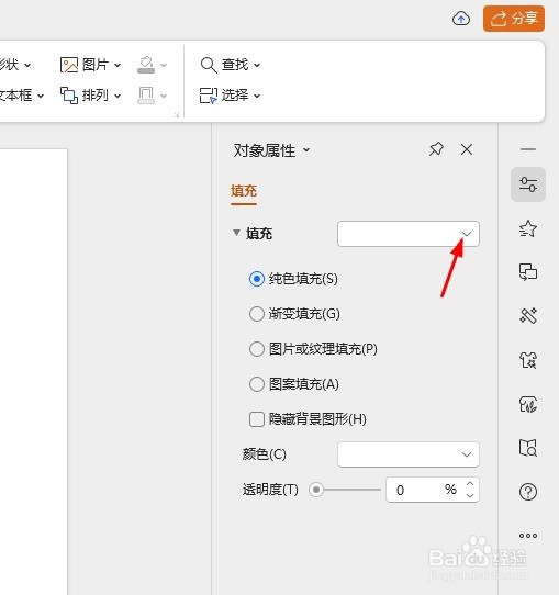 如何在PPT中设置背景颜色