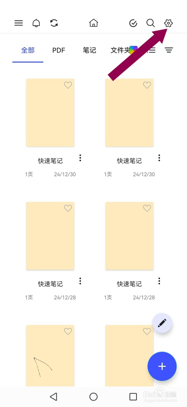 Notein笔记如何设置文档页面内容滚动显示版