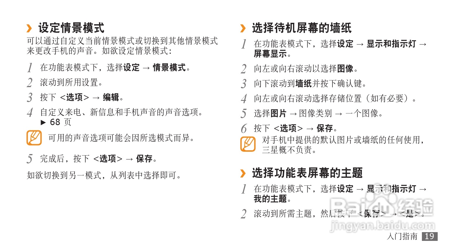 三星GT-S3710手机使用说明书:[2]