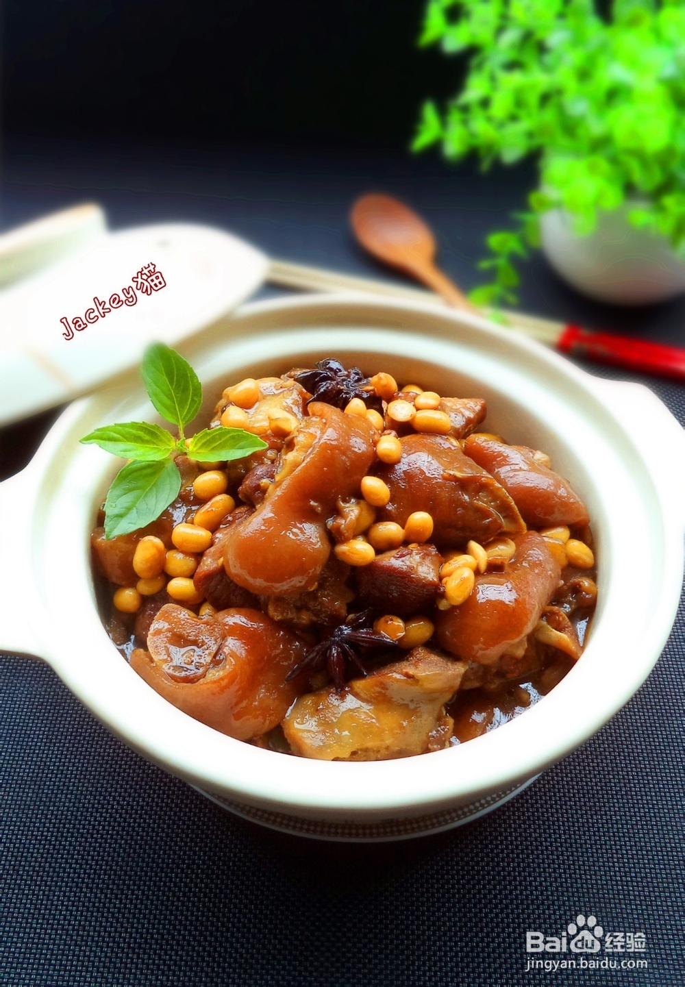 家宴大菜---香辣黄豆焖猪蹄