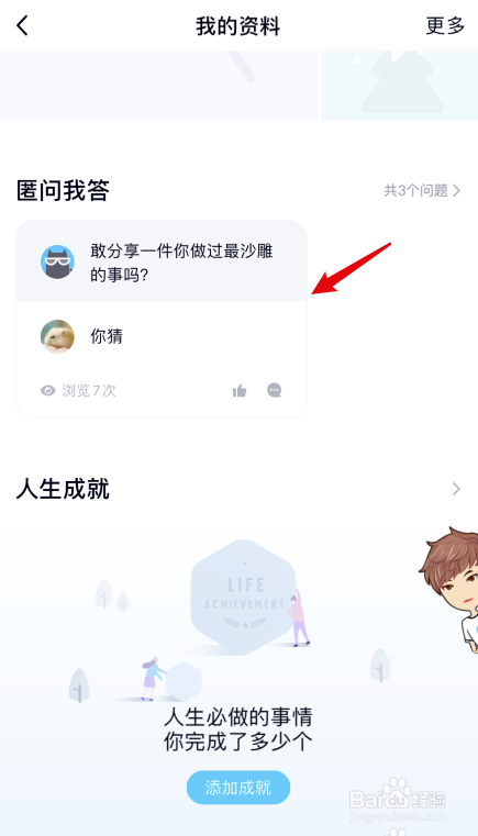 qq的匿名提问如何看回答？