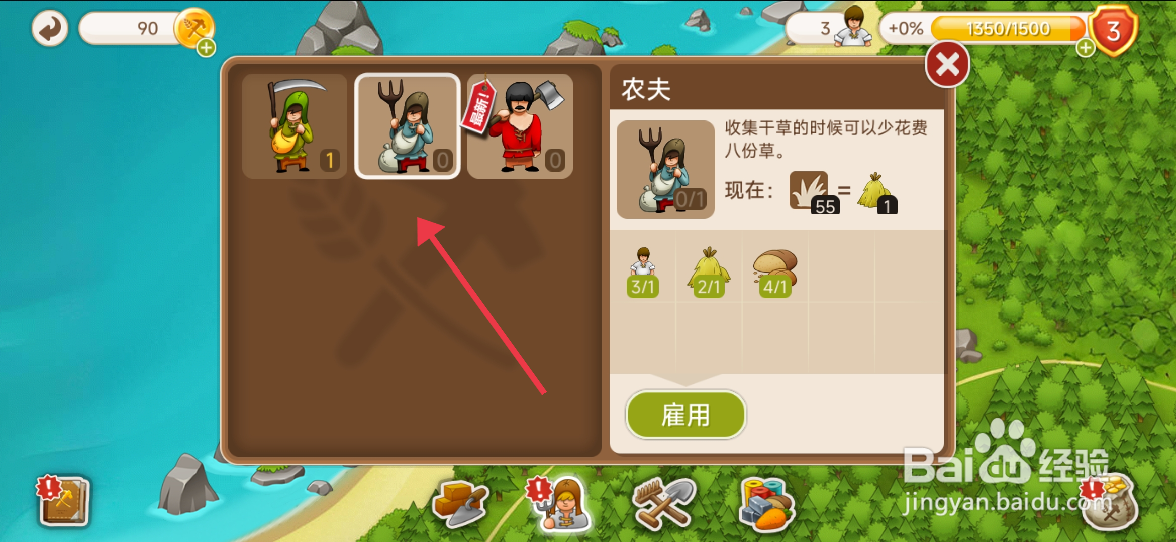 《村庄日记2》农夫怎么雇用？