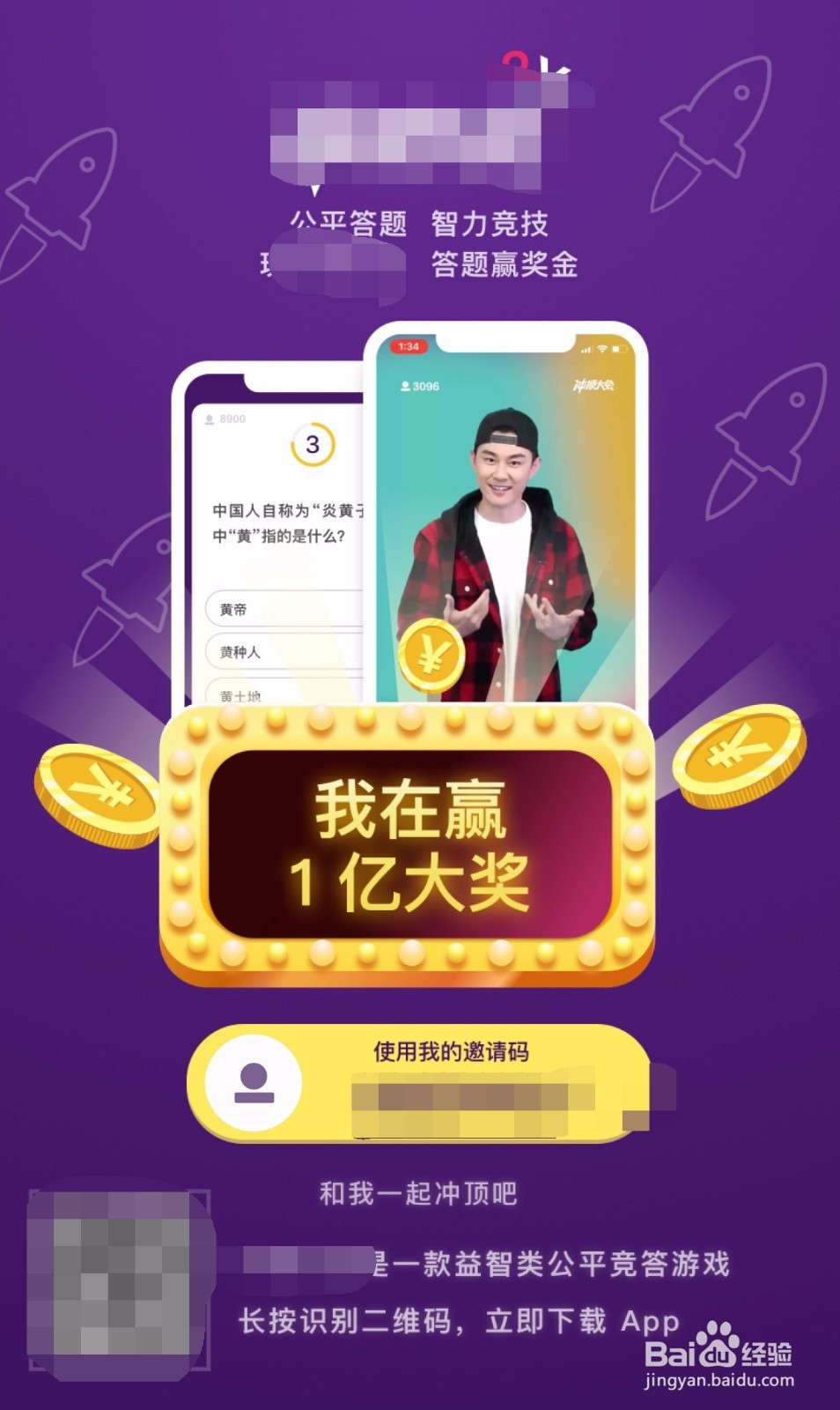 冲顶大会怎么玩