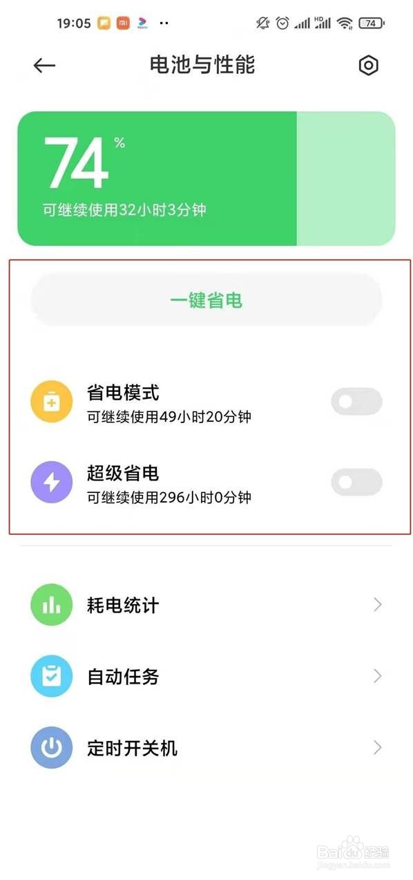 红米k40pro+在哪里设置省电