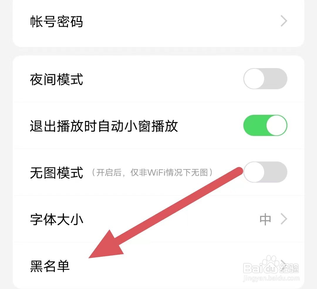 观察者如何查看黑名单