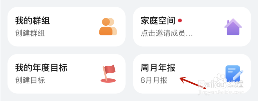 华为运动健康运动周报如何分享