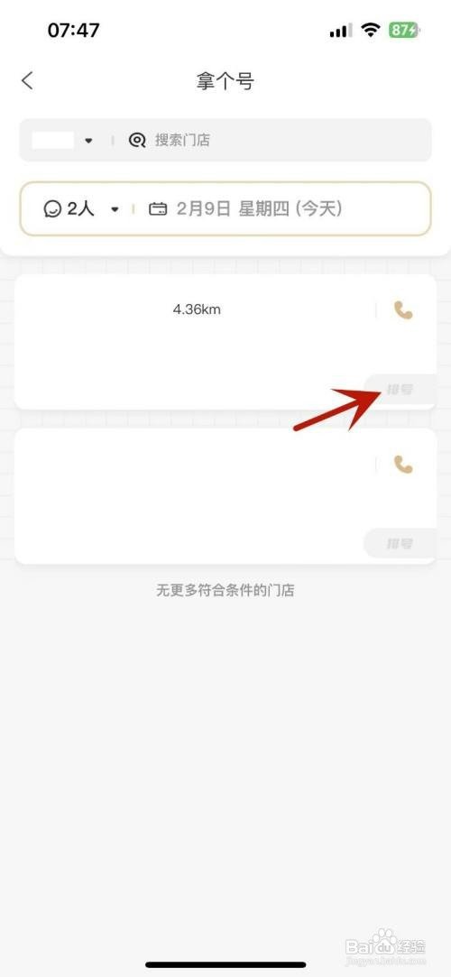 海底捞在哪才能进行线上排号