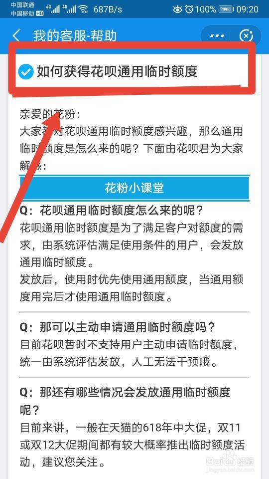 花呗怎么提升额度
