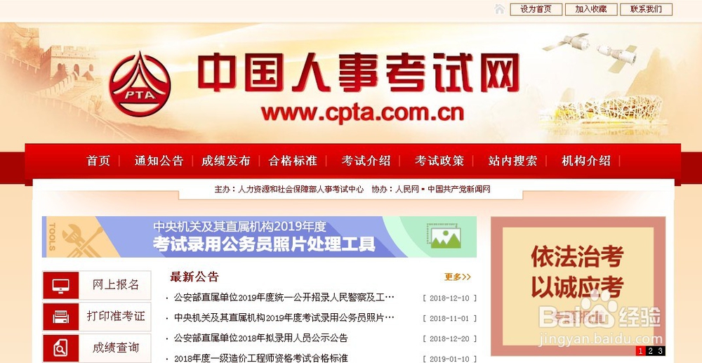 2019年度专业技术人员资格考试工作计划