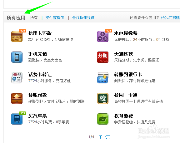 支付宝怎么加油卡充值?
