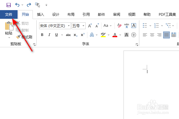 Word横向打印的方法