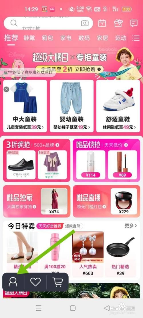 唯品会怎样开启展示直播播放小窗