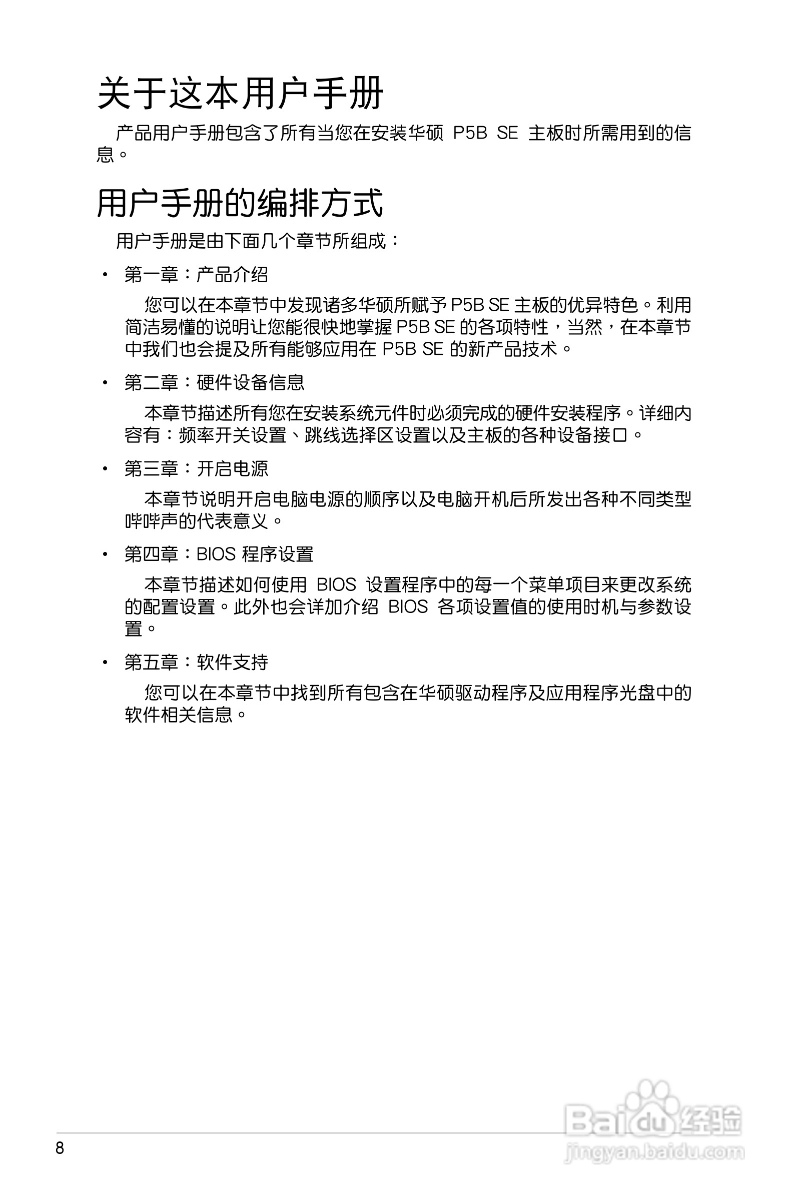 华硕P5B SE主板使用手册说明书:[1]