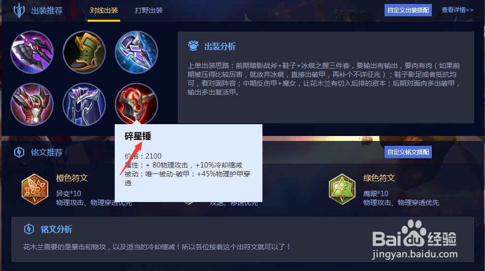 王者荣耀花木兰对线怎么出装