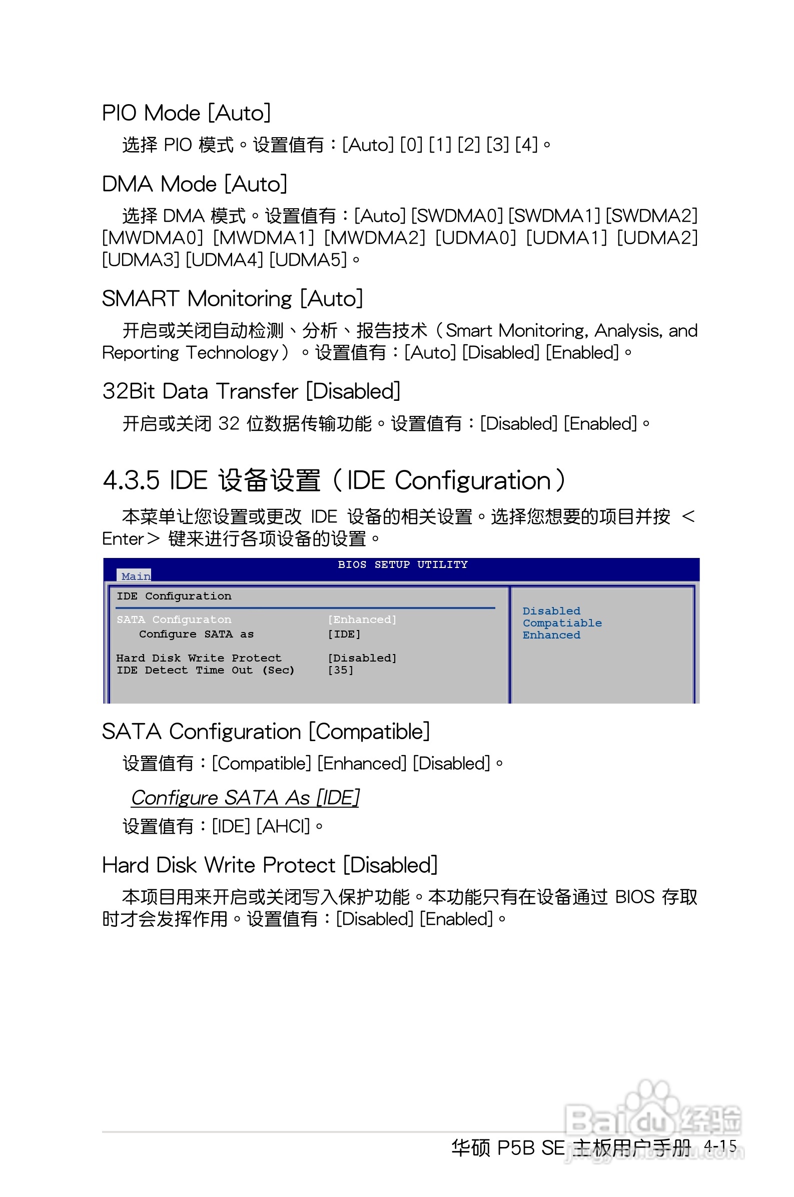 华硕P5B SE主板使用手册说明书:[8]