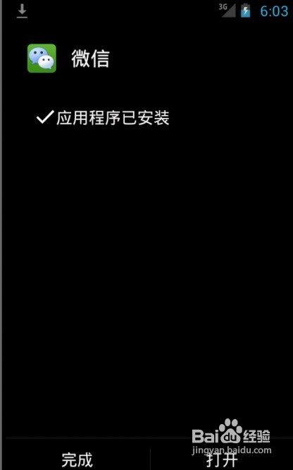 怎样用电脑上微信