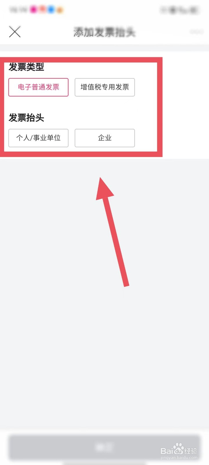 唯品会如何设置发票抬头