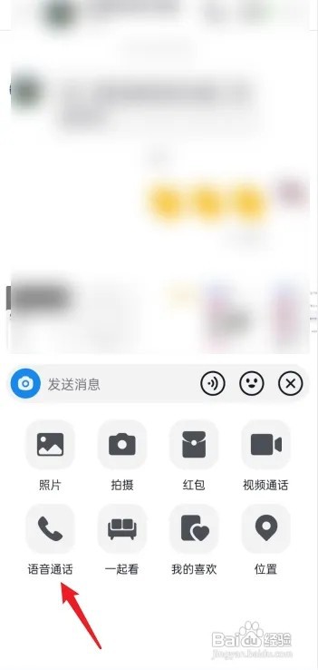 抖音APP和好友语音通话如何操作
