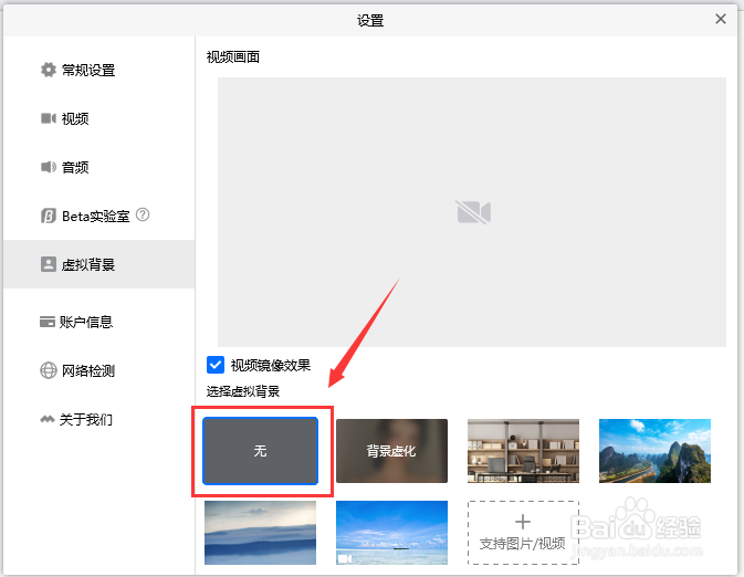 腾讯会议虚拟背景怎么取消
