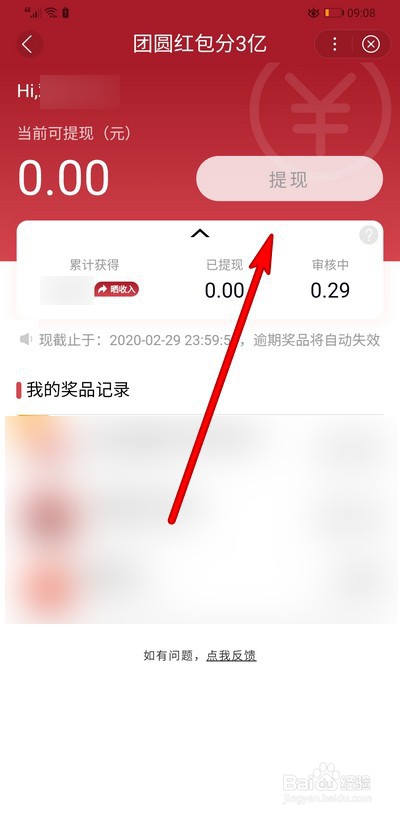 百度团圆红包分3亿怎么提现