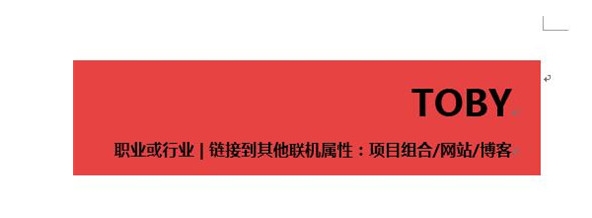 word如何制作简历？