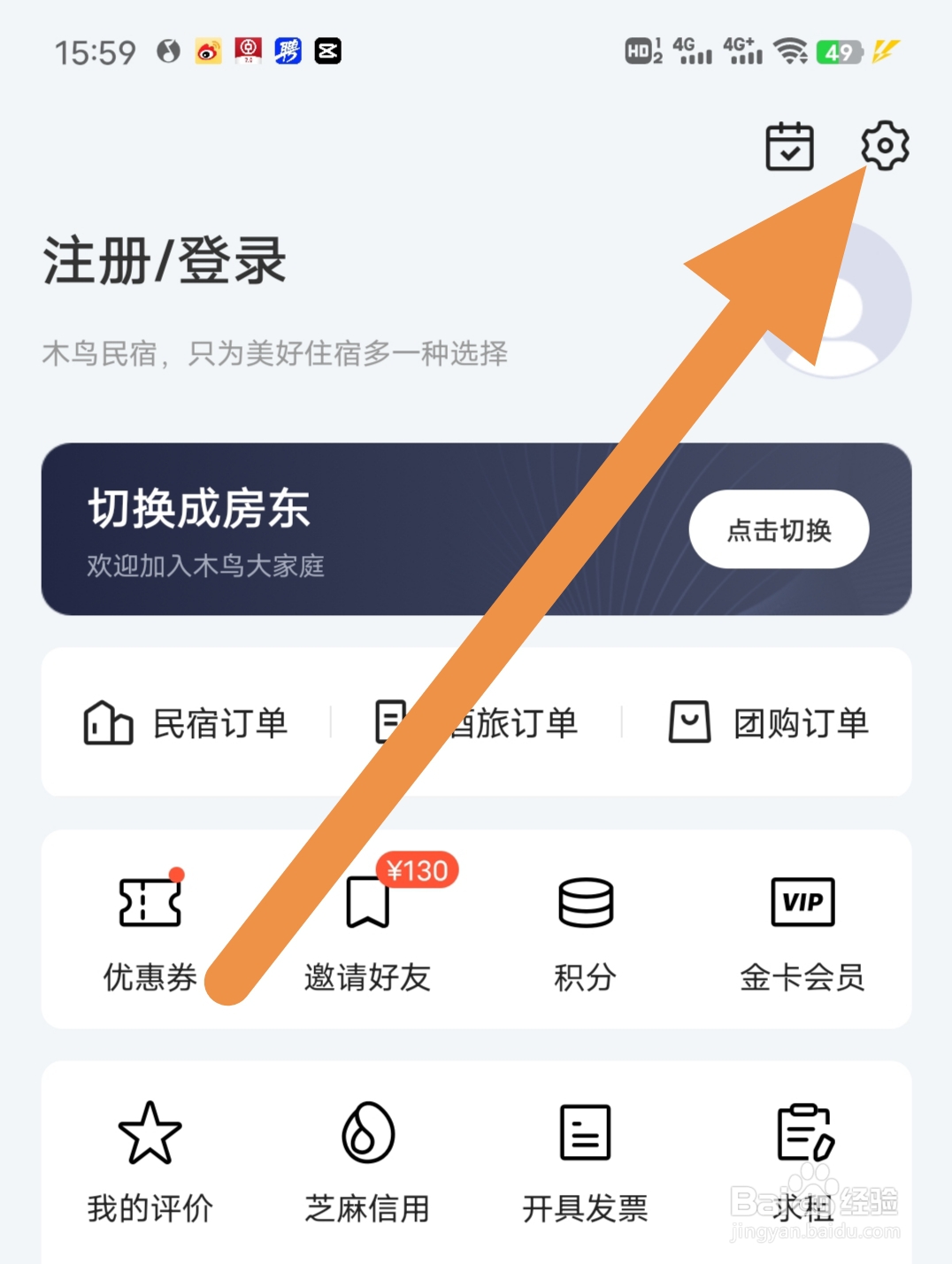 木鸟民宿如何查看分享软件