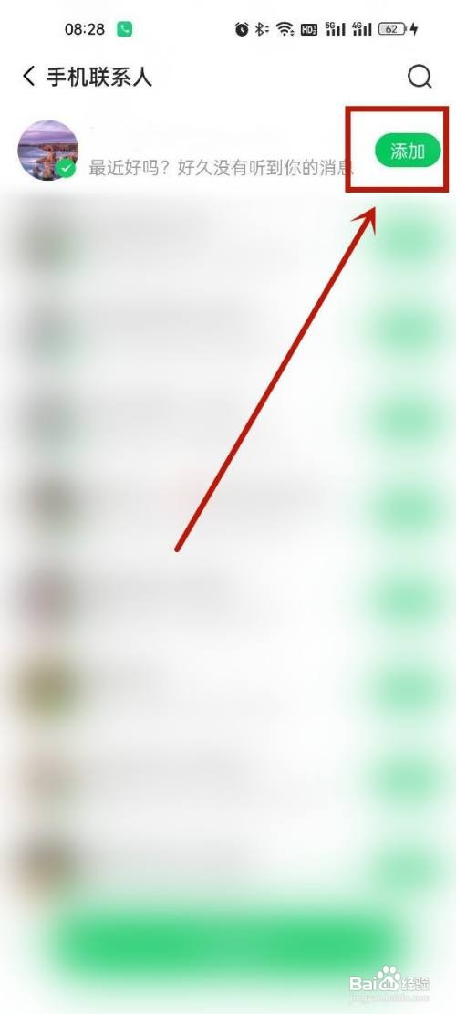 连信如何添加通讯录好友