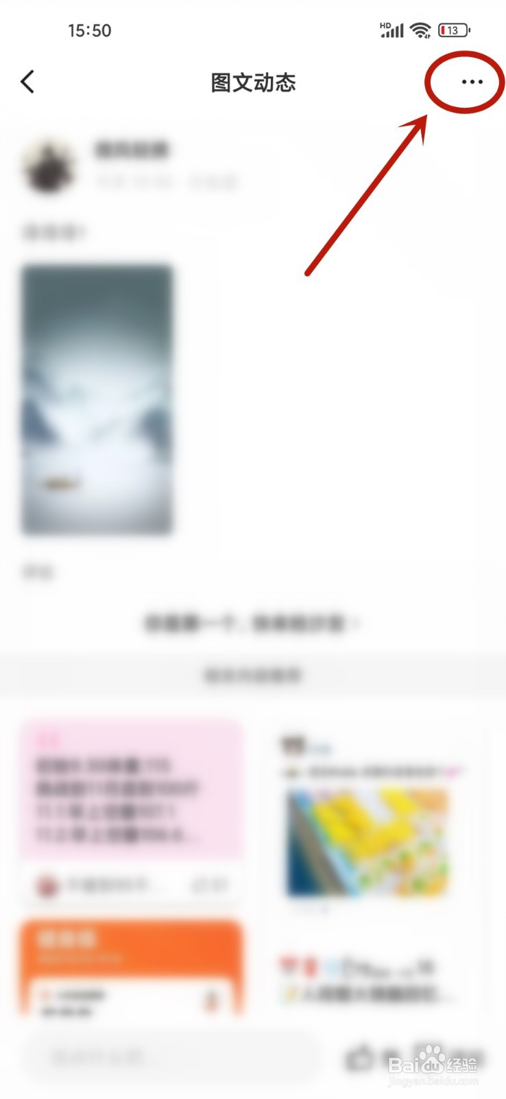 体重小本app怎么删除动态