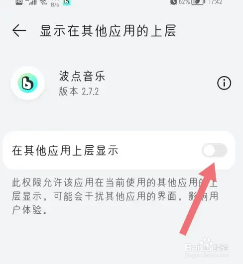 波点音乐怎么开启桌面歌词