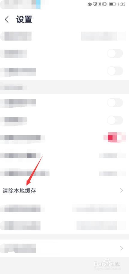 咪咕音乐APP怎么清除音乐缓存