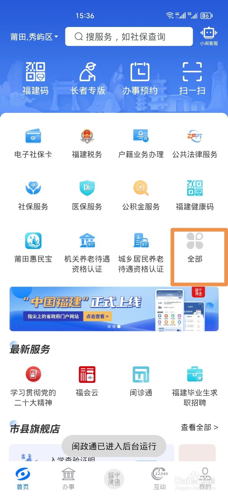闽政通如何查询身份证办理进度