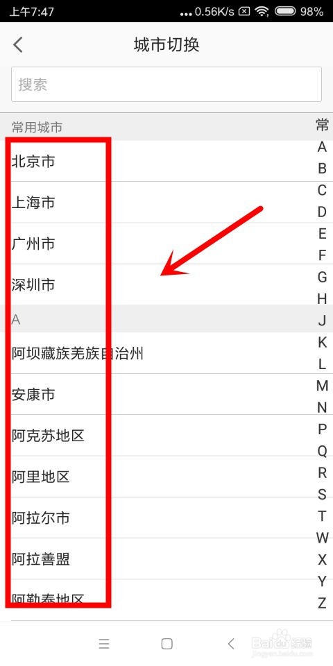 高德地图中怎么进行城市切换和新增地点