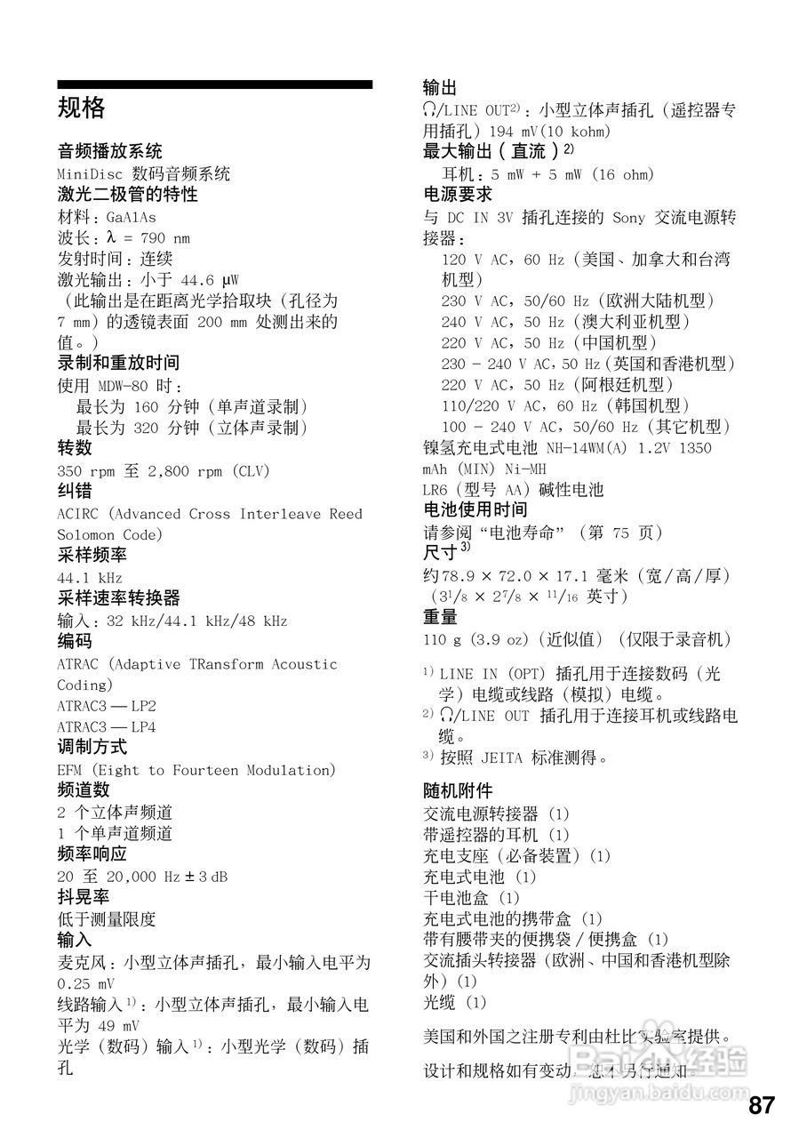 索尼MZ-R909数码影音使用说明书:[9]