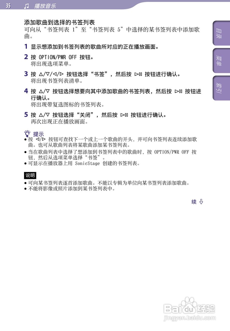 SONY索尼NW-A805数码影音使用说明书:[4]
