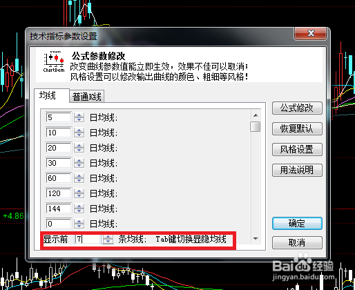 如何在同花顺版面设置均线？