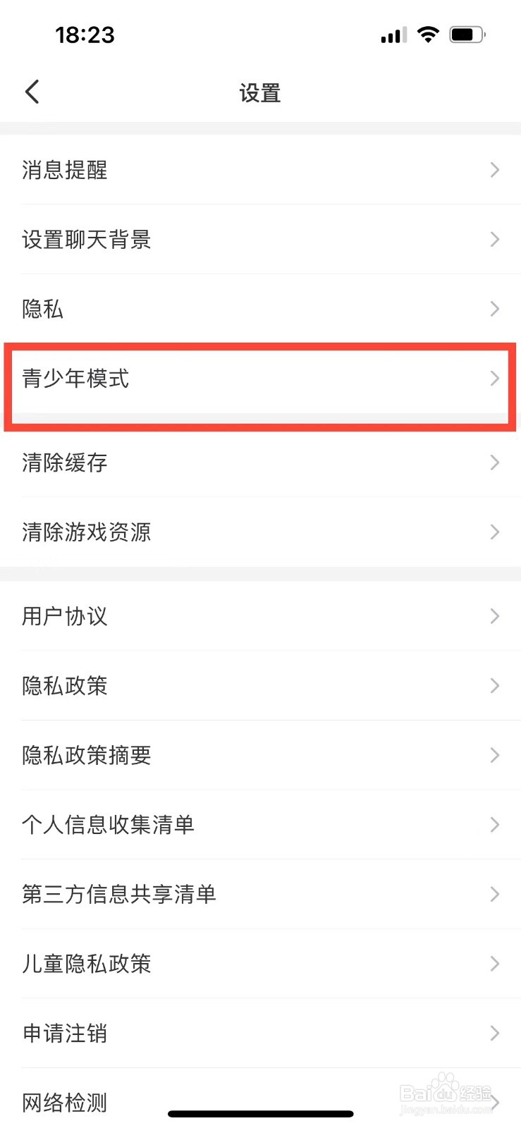 会玩如何开启青少年模式