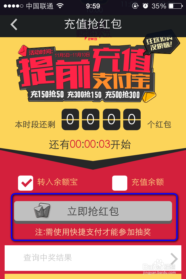 淘宝天猫双十一活动支付宝充值怎么领取红包？