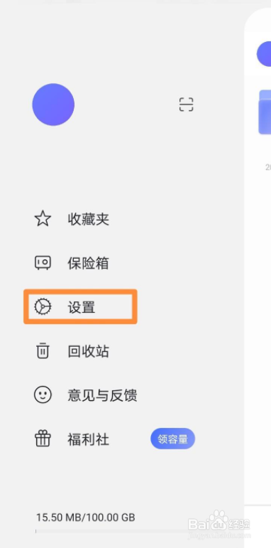 阿里云盘怎么设置昵称