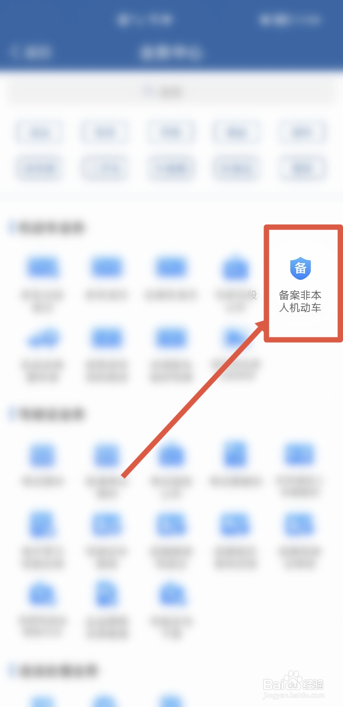 交管12123怎么备案非本人机动车