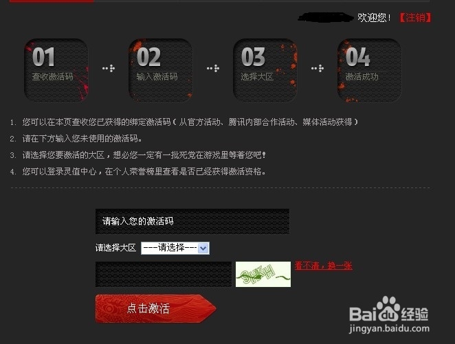 剑灵激活码怎么查收