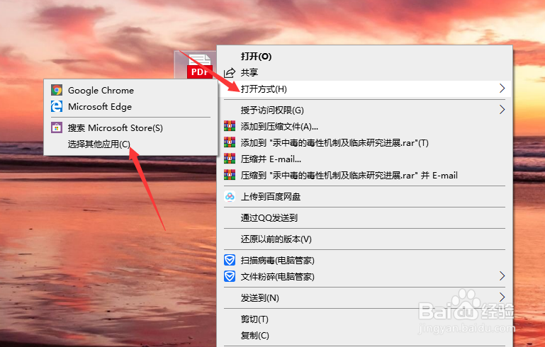 怎么使用word转化并打开PDF文件