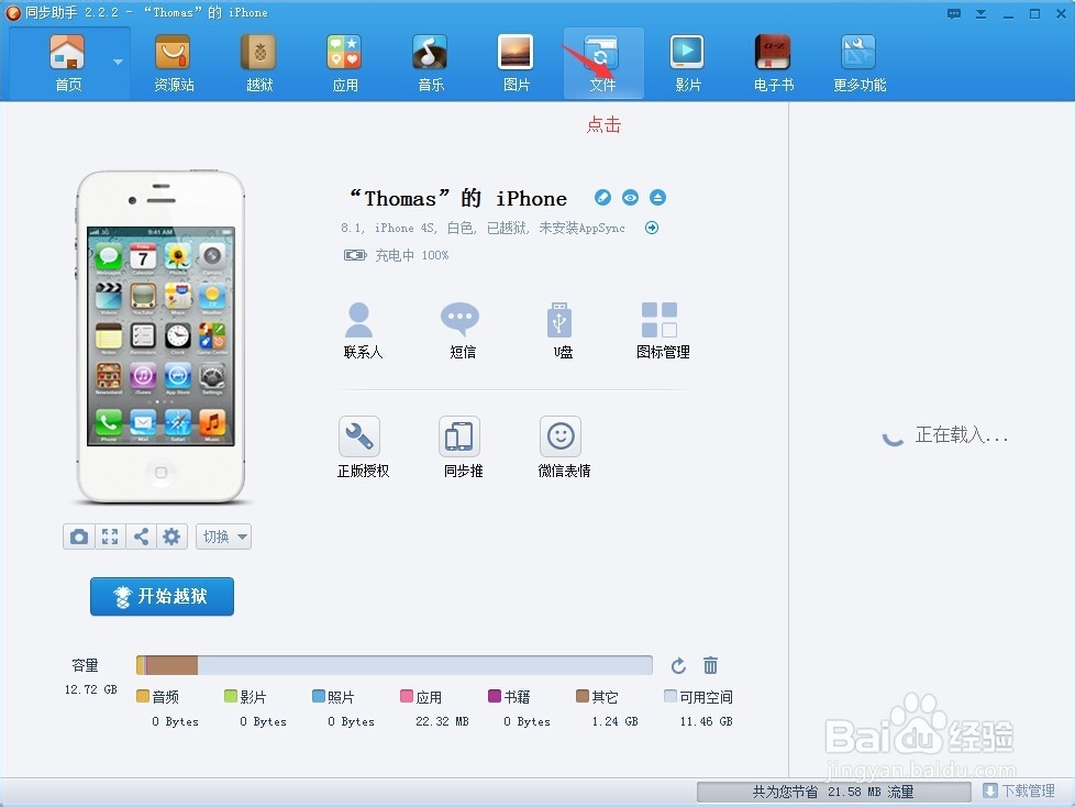 iPhone4s升级iOS8.1完美解锁联通3G发短信、上网
