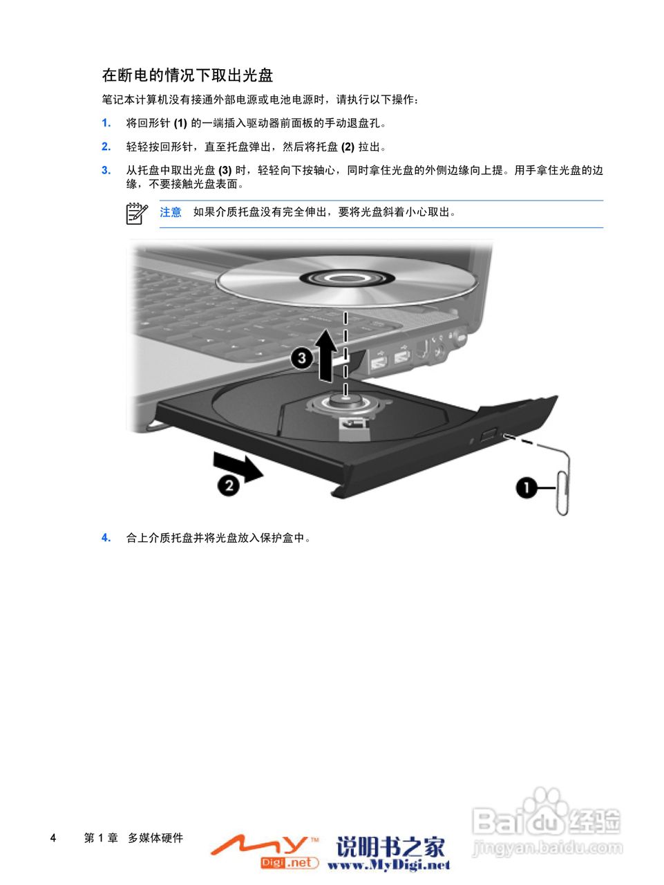 惠普V3000系列笔记本电脑使用说明书:[9]