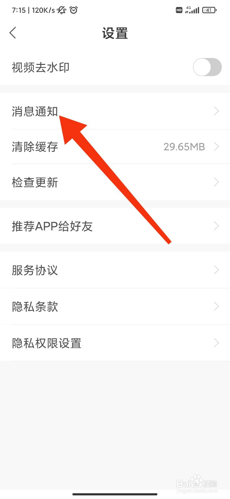 魔力相册怎么设置接收相册留言通知？