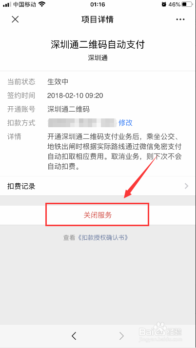 手机微信怎么关闭自动扣费服务