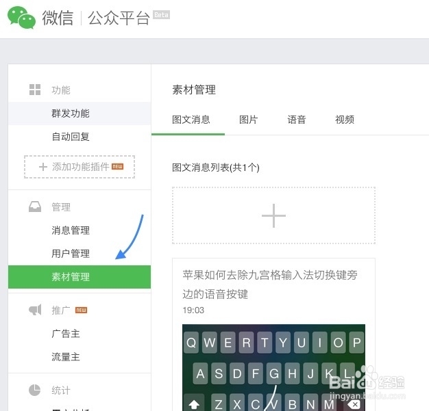 微信公众号怎么发布图文消息