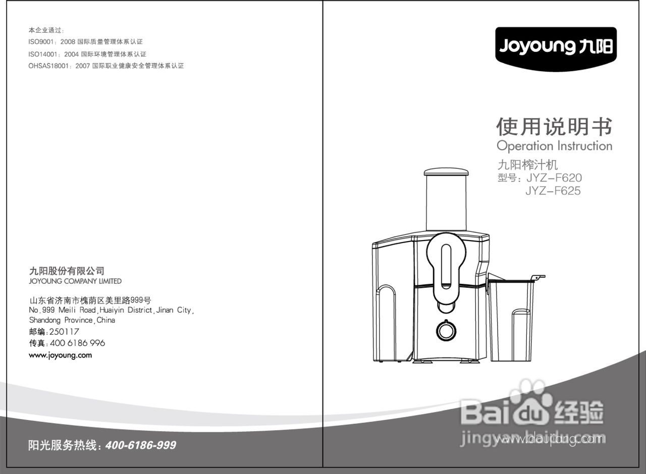 九阳JYZ-F625榨汁机使用说明书
