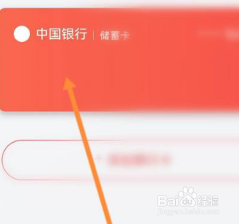 度小满金融银行卡怎么解绑