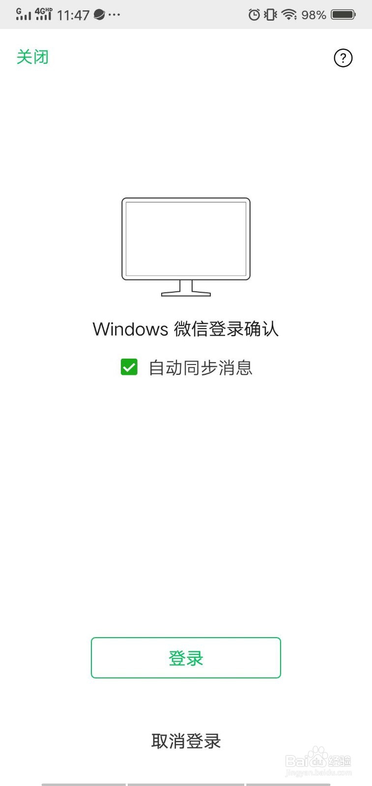 微信如何用电脑登录